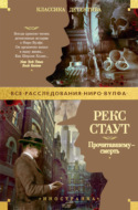 Прочитавшему – смерть