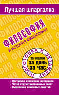 Философия и история философии