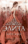 Элита