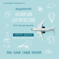Урок 10: Деньги