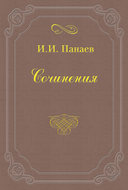 Именинный обед у доброго товарища
