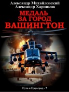 Медаль за город Вашингтон