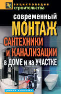 Современный монтаж сантехники и канализации в доме и на участке