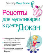 Рецепты для мультиварки к диете Дюкан