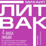 4 вида любви