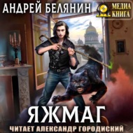 Яжмаг