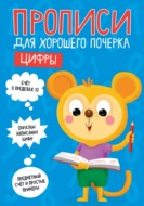 Цифры
