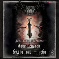 Морю снится, будто оно – небо