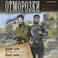 Отморозки