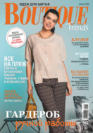 Boutique Trends. Идеи для шитья №07/2022