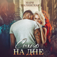 Сахар на дне