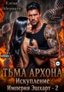 Тьма архона. Искупление серия. Серия «Империя Эшхарт – 2»