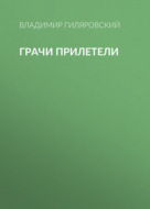 Грачи прилетели