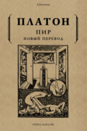 Пир