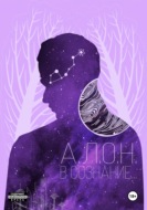 В сознание…