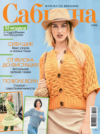 Сабрина №02/2022