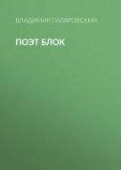 Поэт Блок