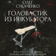 Головастик из инкубатора