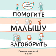 Помогите малышу заговорить! Развитие речи детей 1-3 лет