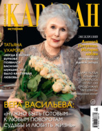 Коллекция Караван историй №06/2023