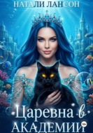 Царевна в академии