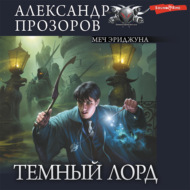 Меч Эдриджуна