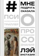 #мнеподругасказала