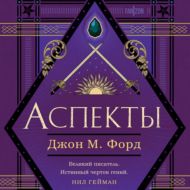 Аспекты