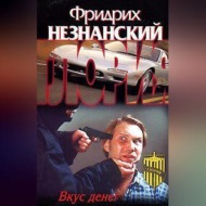 Вкус денег