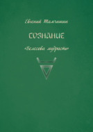 Сознание
