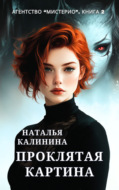 Проклятая картина