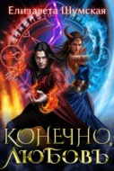 Конечно, любовь