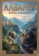 Албанер