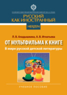 В мире русской детской литературы