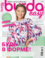Burda Special №02/2024