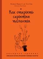 Как открыть скрытые таланты. Экспресс-тренинг