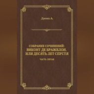 Виконт де Бражелон, или Десять лет спустя. Часть пятая