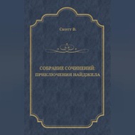 Приключения Найджела