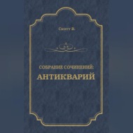 Антикварий