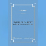 Луиза де ла Порт (Фаворитка Людовика XIII)