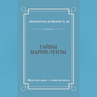 Тайны Марии-Луизы