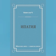 Ипатия