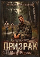 Призрак