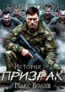 Призрак