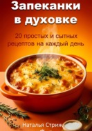 Ужин без хлопот: 20 запеканок, которые готовятся сами!