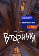 Вторичка