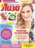 Журнал «Лиза» №41/2024