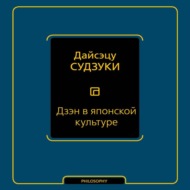 Дзэн в японской культуре