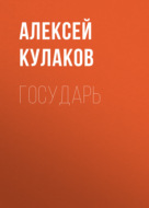 Государь