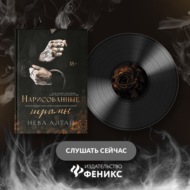 Нарисованные шрамы